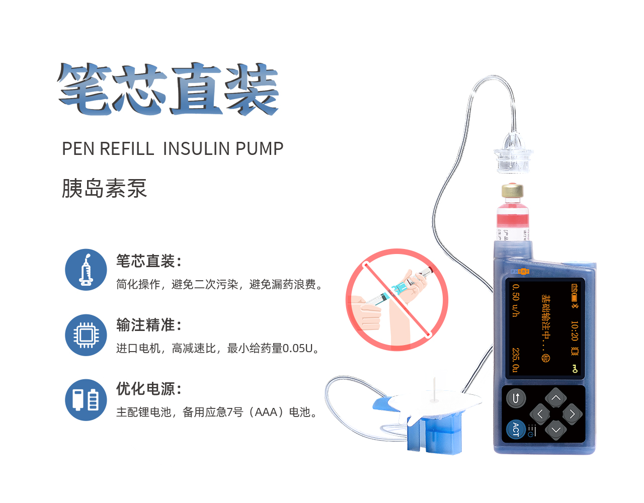 笔芯直装胰岛素泵.jpg
