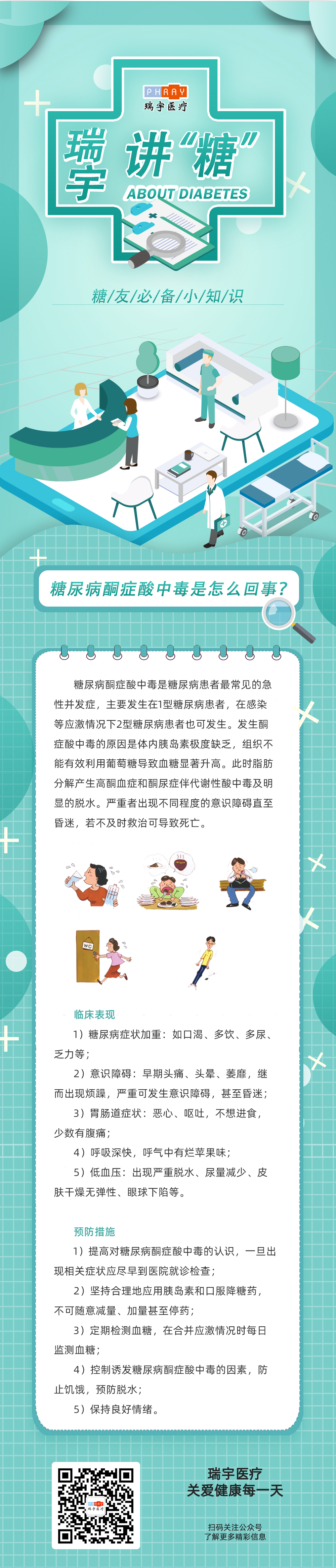 2022,8月，酮症酸中毒.jpg